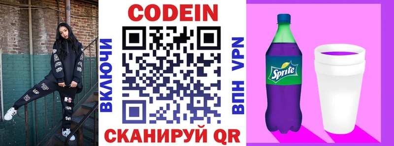 Кодеин Purple Drank  даркнет как зайти  Николаевск-на-Амуре 